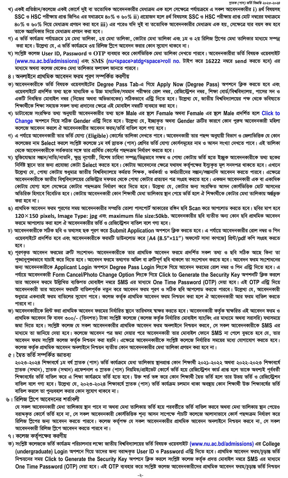 National University Degree Admission Circular 2024