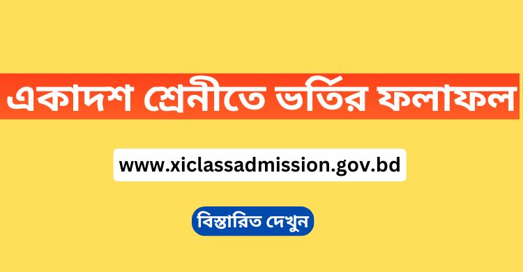 XI Class Admission System