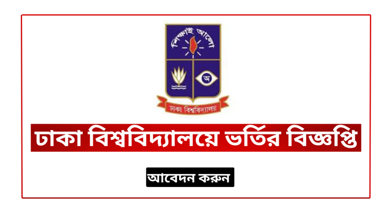 Dhaka University Admission Circular 2024